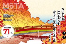 週末探検隊 古典絶景NAVI