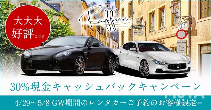 ラフィーネレンタカー