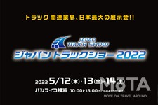 ミシュラン　ジャパントラックショー2022