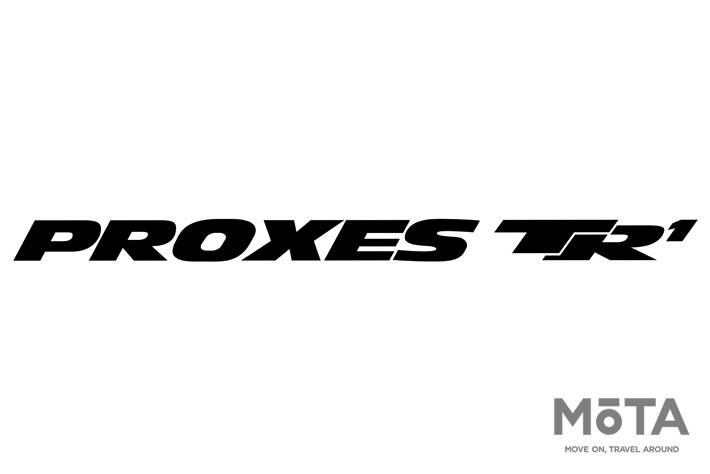 トーヨータイヤ「PROXES TR1」