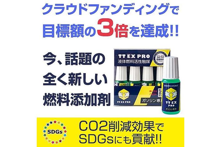 【全国初　燃費サポート『TT EX PRO』がヤマダ電機のポイントで購入可能に】