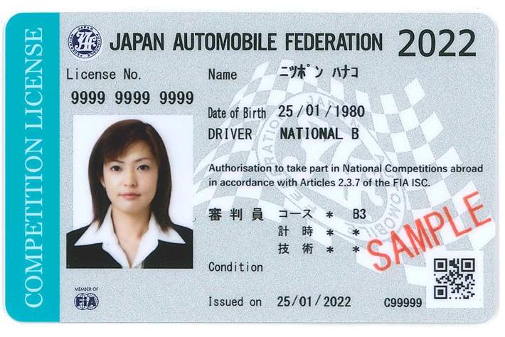 【JAF四国】四国地区モータースポーツ講習会の開催予定（6月）