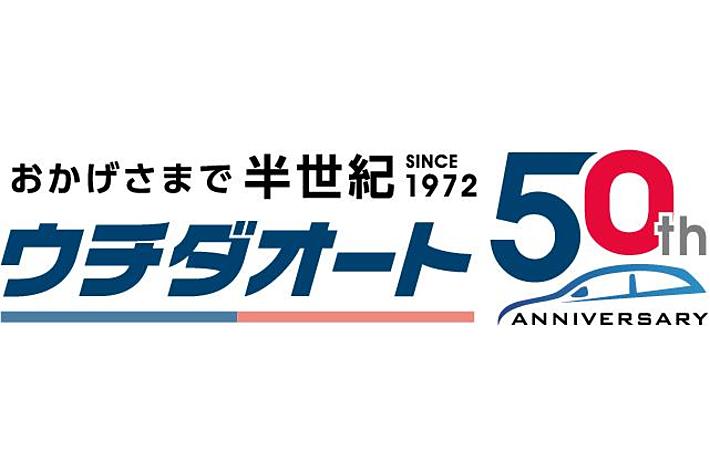ウチダオート  マイカー情報提供サービス