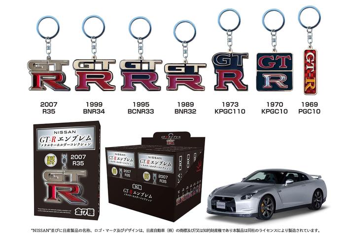 NISSAN GT-Rメタルキーホルダーコレクション」ファミリーマート