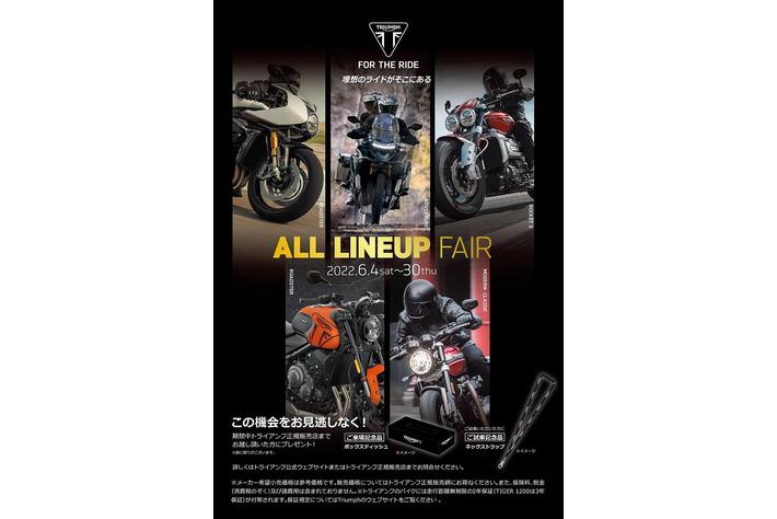 トライアンフからオールラインナップフェア開催のお知らせ