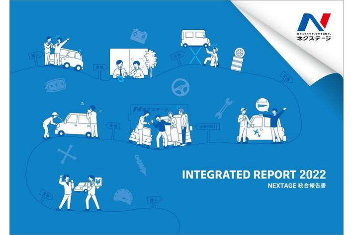 ネクステージ初の統合報告書「INTEGRATED REPORT 2022」 を公式HPにて公開スタート！