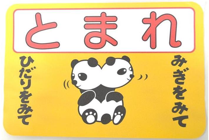 【ＪＡＦ岩手】　盛岡市に【路面標示用貼付式ステッカーストップマーク】を寄贈いたします