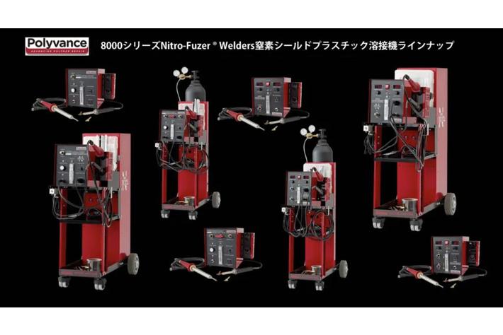 ポリバンス 8202-J プラスチック修理用NITRO-FUZER, デジタル, デュアルガス（Polyvance 窒素プラスチック溶接システム）の取り扱いをFINE PIECE デリバリーが開始