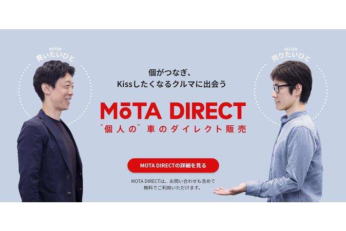 MOTA、中古車流通にモビリティテックで革命を起こす個人をつなぐ新たなネット中古車売買サービス「MOTA DIRECT」提供開始