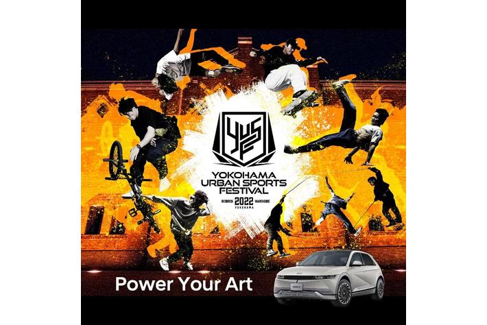 Hyundai、「YOKOHAMA URBAN SPORTS FESTIVAL 2022」に出展決定、V2L機能で実現するPower Your Artを披露！