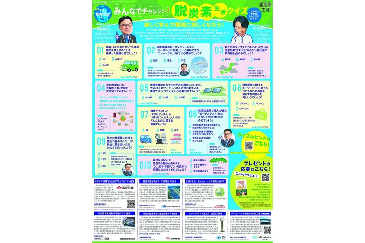 「みんなでチャレンジ！脱炭素生活クイズ」企画　本日スタート