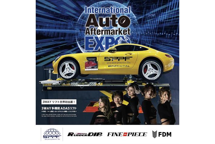 国際オートアフターマーケットEXPO（IAAE 2022）でのファインピースとジェットストロークの共同出展ブースのプロモーション企画・デザイン制作をCUSTOMER CLOUDが担当
