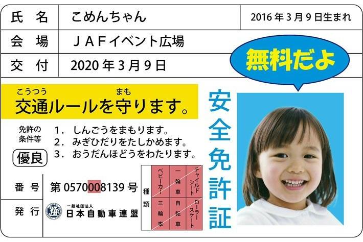 【JAF京都】道の駅 京都新光悦村で「交通安全イベント」を開催します