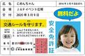 【JAF京都】道の駅 京都新光悦村で「交通安全イベント」を開催します