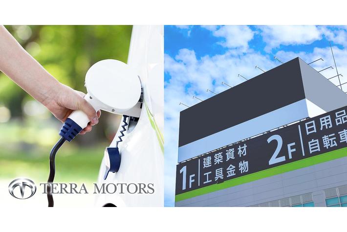 テラモーターズ、ホームセンター100店舗にEV充電インフラを無料提供