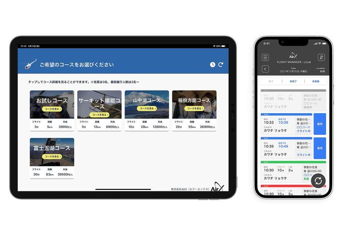 2023年の空の移動革命を見据え、二拠点間の移動実証、高頻度の離発着を可能とする複数機体でのヘリコプター遊覧を実施しました！