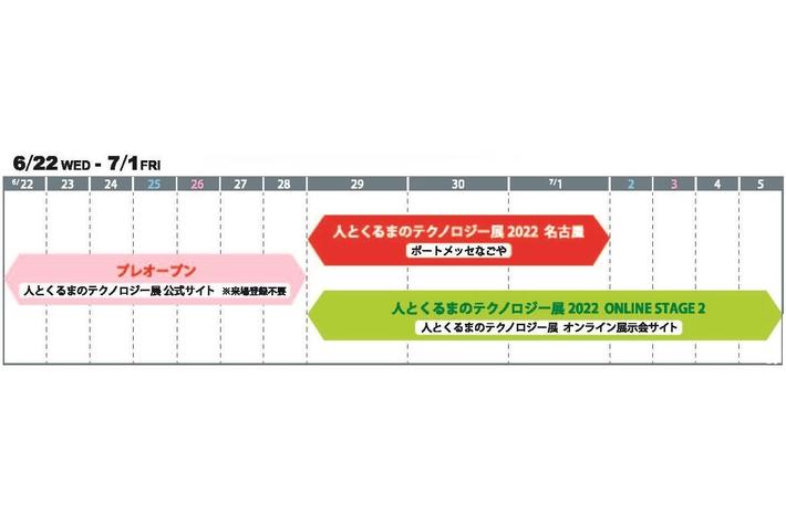 人とくるまのテクノロジー展2022 NAGOYA