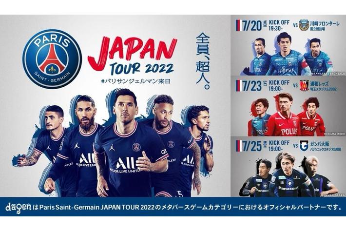 遺伝子をテーマにしたメタバースゲーム『dagen』が Paris Saint-Germain JAPAN TOUR 2022との特設サイトを公開!