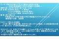 【ライブ配信セミナー】次世代ミリ波システムに望まれる材料と応用　7月8日（金）開催　主催：(株)シーエムシー・リサーチ