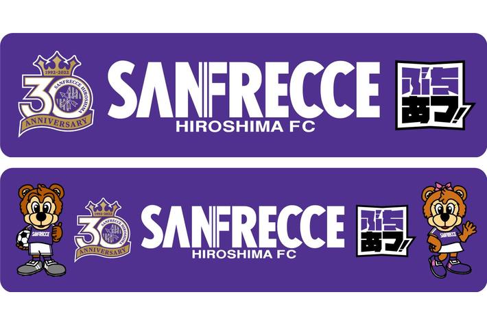 Jリーグ「サンフレッチェ広島」クラブ創立30周年記念 マイカーで
