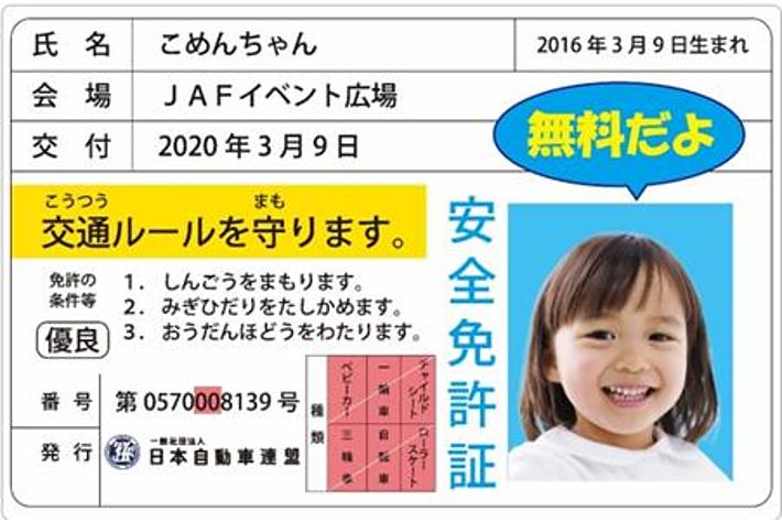【JAF京都】道の駅 京丹波味夢（あじむ）の里で「交通安全イベント」を開催します！