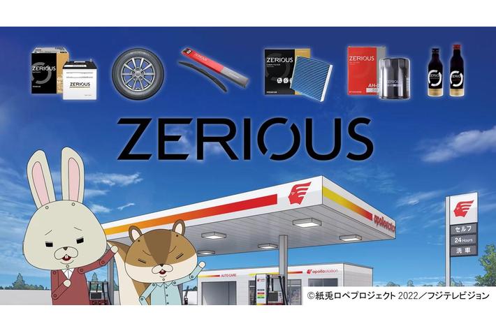 プライベートブランド「ZERIOUS」1周年を記念し「紙兎ロペ」を起用したWEB CM開始