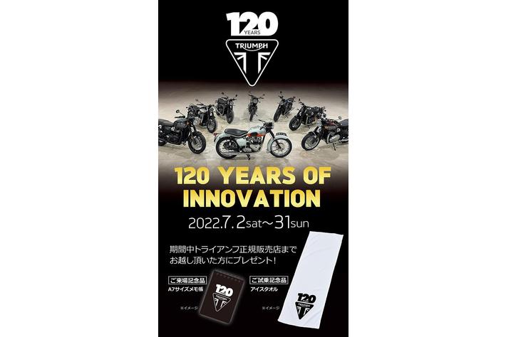 トライアンフから「120 Years Anniversary Fair開催」のお知らせ