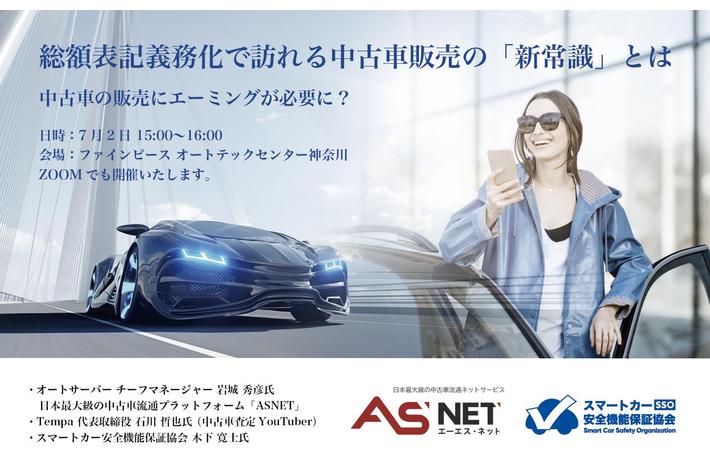 スマートカー安全機能保証協会（スマートカー安保協）のプロモーション動画の制作をCUSTOMER CLOUDが担当