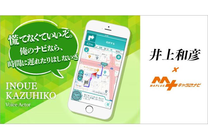 頼れるオトナのキャラクターと言えばこの声優！ 「井上和彦」が『MAPLUS キャラ de ナビ』に登場！