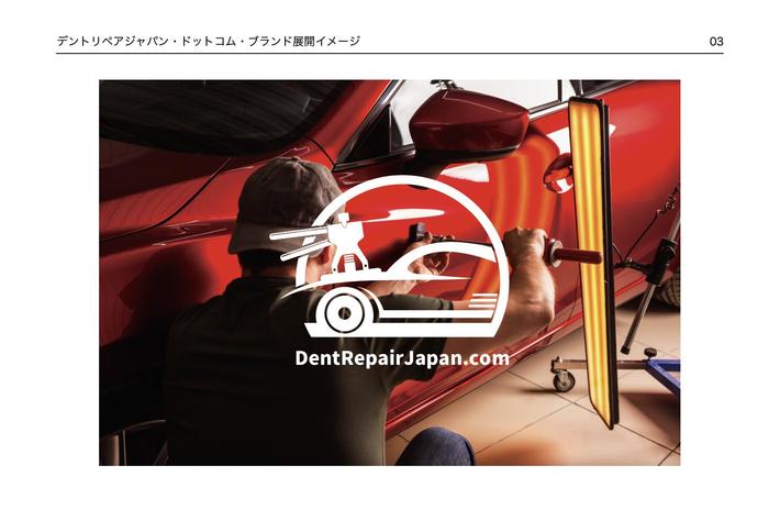 「板金 × デントリペア」だからこそ実現できる車の価値を落とさない適正な修理を提案するデントリペアジャパン・ドットコムのCI（コーポレート・アイデンティティ）制定をCUSTOMER CLOUDが担当