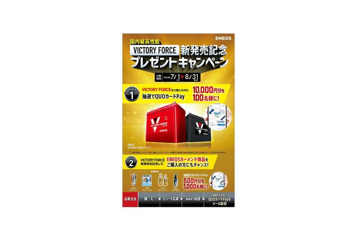 ENEOS アイドリングストップ車対応 VICTORY FORCE IDLING STOP
