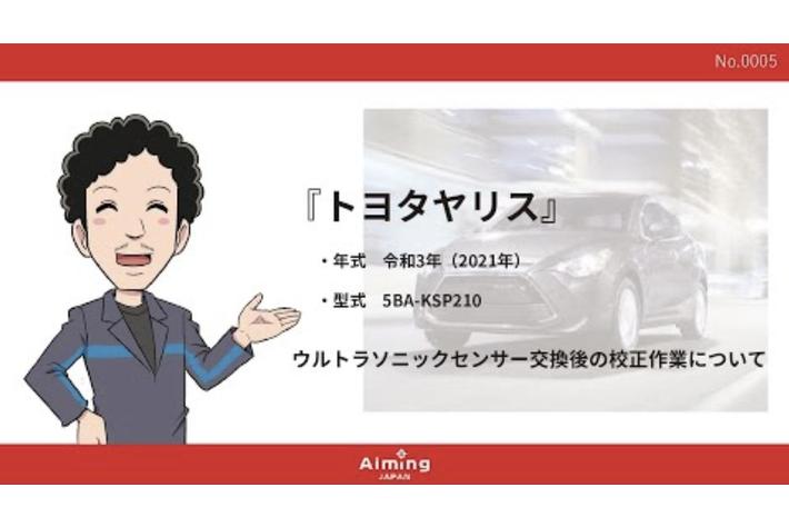 日本技能研修機構（JATTO）、エーミング作業研修にYouTube短時間動画を活用し効率的な学習機会の提供を目指す