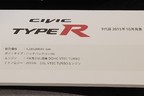 ホンダ CIVIC 50周年記念企画がスタート／9代目シビック タイプR