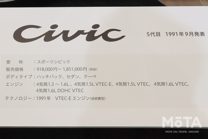 ホンダ CIVIC 50周年記念企画がスタート／5代目シビック