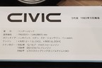 ホンダ CIVIC 50周年記念企画がスタート／3代目シビック