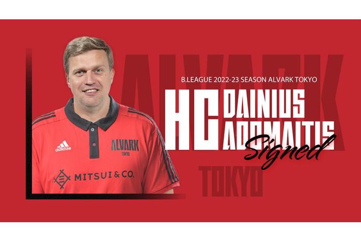 デイニアス・アドマイティス氏ヘッドコーチ就任のご報告