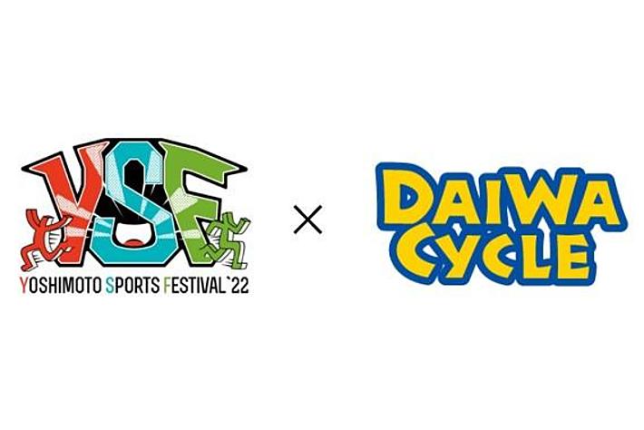 ダイワサイクルが「Yoshimoto Sports Festival'22」にブース出展！！