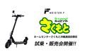 【7月9日(土)～7月10日(日)2日間】ホームセンターさくもと浦添店限定イベント、MEISTER.Fが次世代モビリティの試乗・販売会を開催