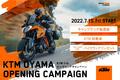 バイク王初！KTM正規ディーラー、『KTM小山』を7月15日（金）にプレオープン！