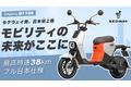 モビリティの未来がここに！セグウェイ最新作、完全日本仕様の電動スクーター「Segway B110S」がMakuakeから日本初上陸