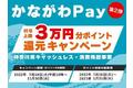 ダイワサイクル　神奈川県内10店舗対象「かながわPay第2弾」キャンペーン！