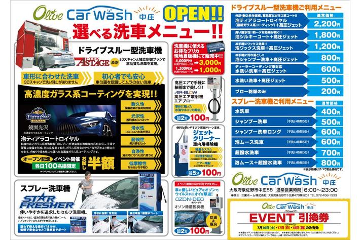 Jr 熊取駅前にセルフ洗車 場 オリーブカーウォッシュ中庄 オープン 豪華特典がもらえる記念イベント開催 業界先取り 業界ニュース 自動車ニュース22国産車から輸入車まで Mota