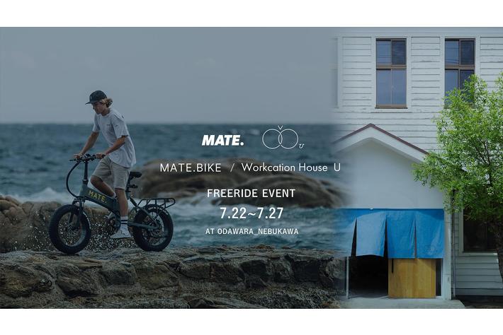 小田原市の海が一望できるworkcation House U でmate の試乗体験を 業界先取り 業界ニュース 自動車ニュース22国産車から輸入車まで Mota