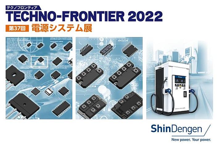 【新電元工業】「TECHNO-FRONTIER 2022 ONLINE」 出展のお知らせ