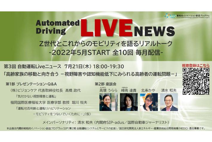 7月21日 Sip Adus 第3回 自動運転 Live ニュース を配信 画像ギャラリー No 1 業界先取り 業界ニュース 自動車ニュース22国産車から輸入車まで Mota