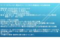 【ライブ配信セミナー】リチウムイオン電池のリユースに向けた残量推定・劣化診断技術　8月3日（水）開催　主催：(株)シーエムシー・リサーチ