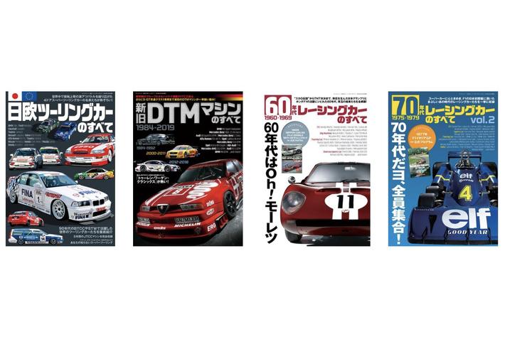 往年のレーシングカーを年代とテーマで振り返る『レーシングカーの
