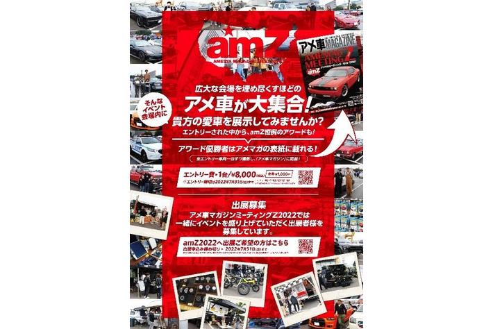 22年9月11日 日 アメ車マガジン祭り アメ車マガジンミーティングz 22 In Aichi Sky Expo を開催します 画像ギャラリー No 3 業界先取り 業界ニュース 自動車ニュース22国産車から輸入車まで Mota