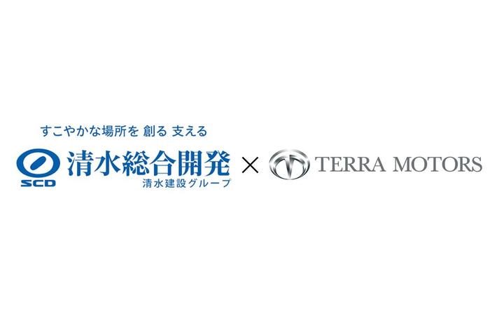 テラモーターズ、清水建設グループの清水総合開発と連携強化