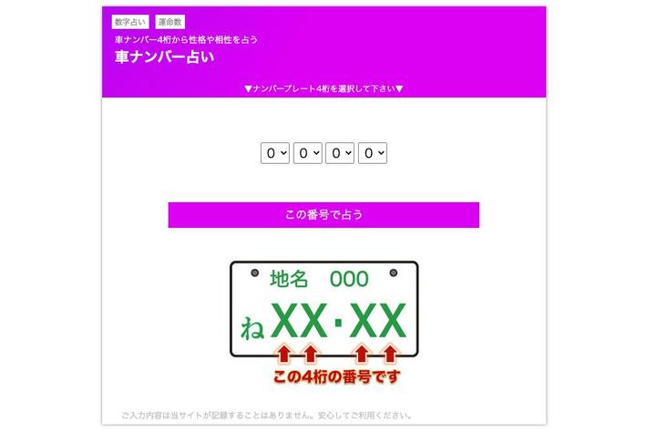 車ナンバー4桁の数字で占う 車ナンバー占い をリリース 占いサイトのziredが無料公開 業界先取り 業界ニュース 自動車ニュース22国産車 から輸入車まで Mota